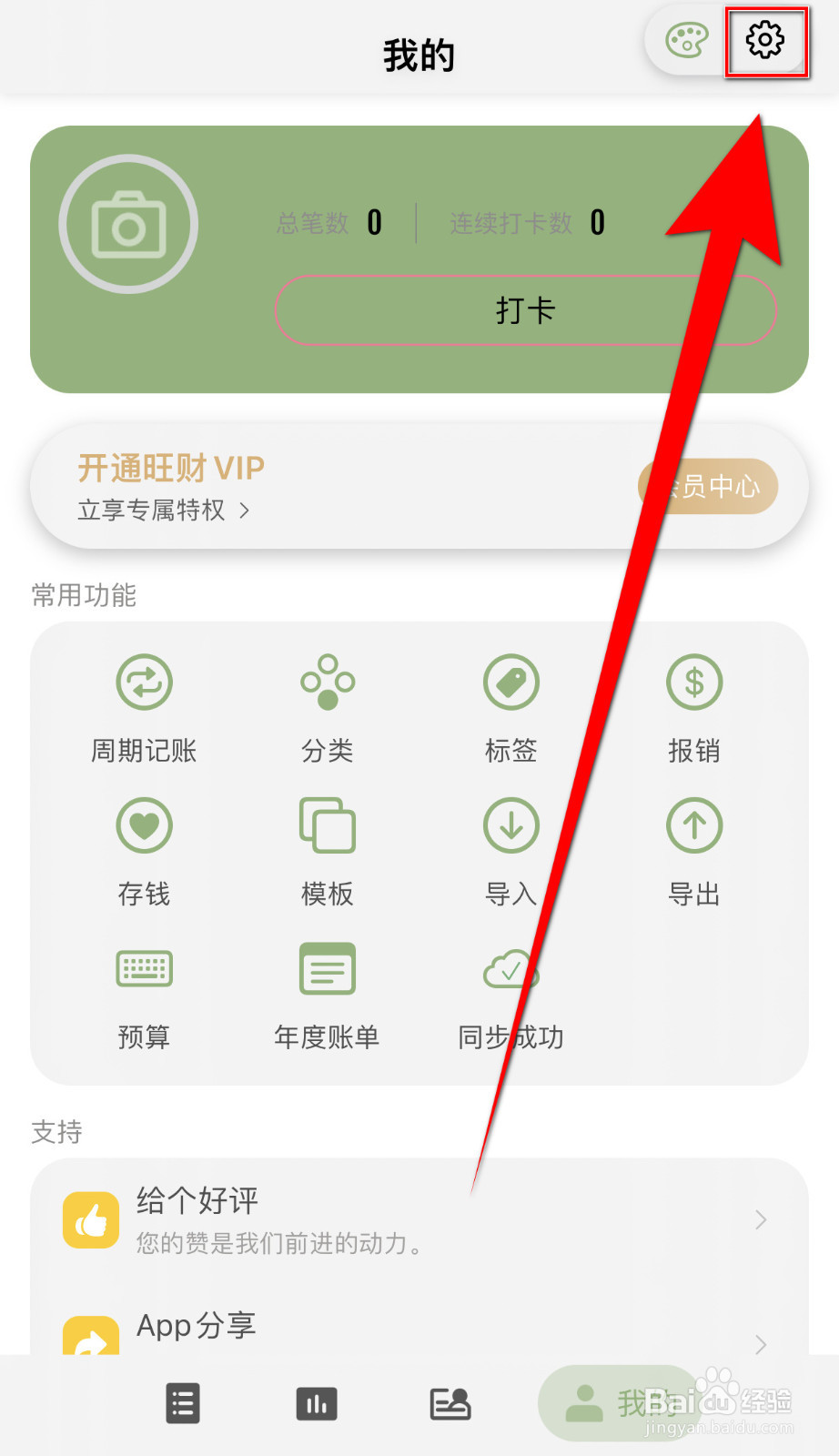 如何启用旺财记账社区回复