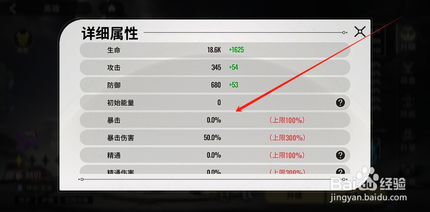 星际52区怎么查看英雄的详细属性
