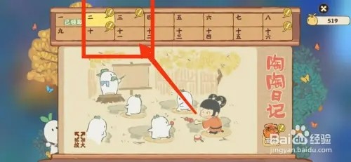 桃源深处有人家如何领取日记奖励