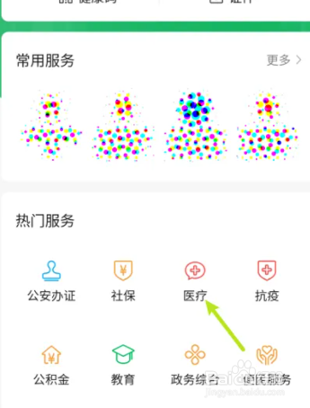 跨省医疗保险异地就医怎么报销