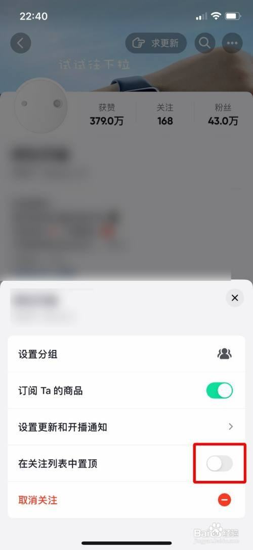 怎么把抖音关注的人置顶在关注列表中