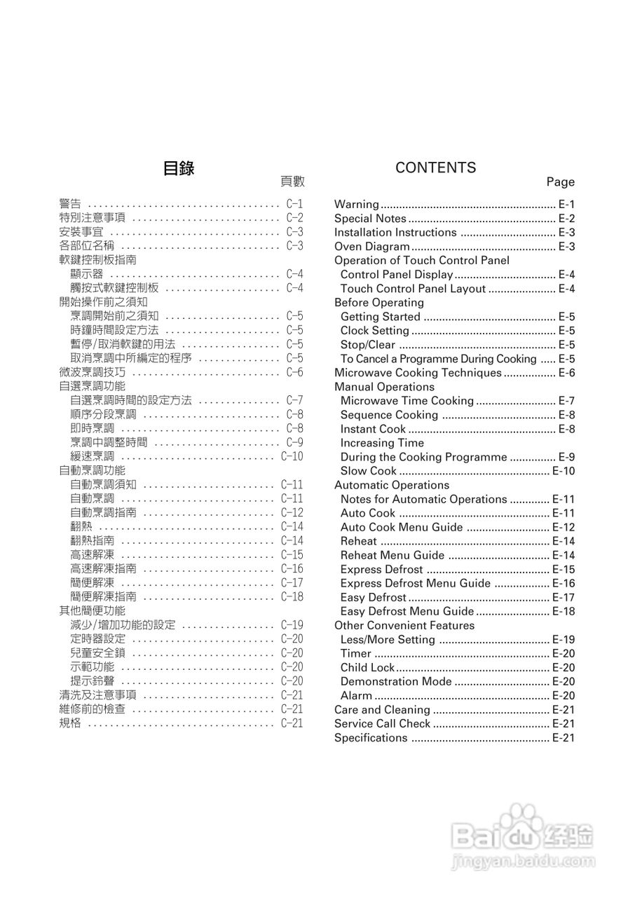 声宝R-342H型微波炉说明书:[1]