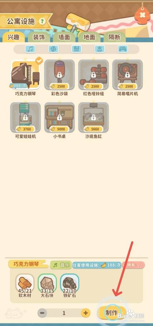 住客大人的心愿如何给公寓里制作一架巧克力钢琴