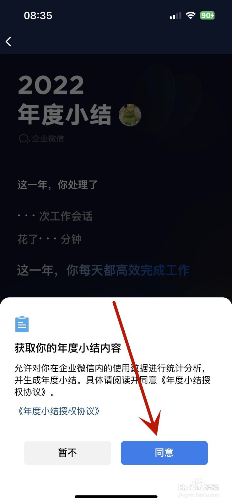 企业微信怎么查看2022年度小结