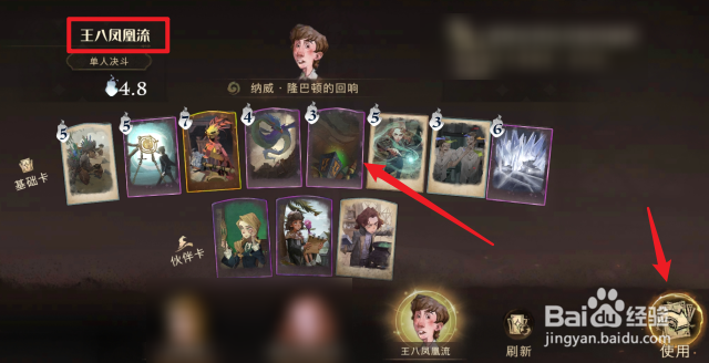 哈利波特魔法觉醒王八卡组搭配攻略