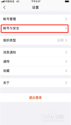 口袋助理如何修改密码