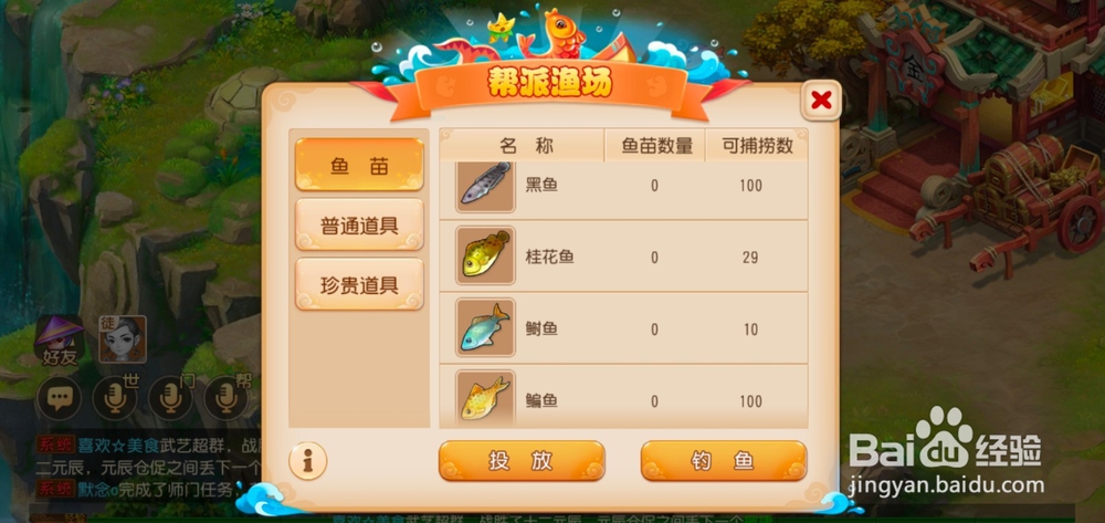 梦幻西游手游如何在帮派鱼塘钓鱼？