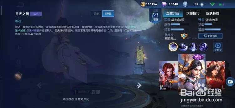 露娜入门玩法