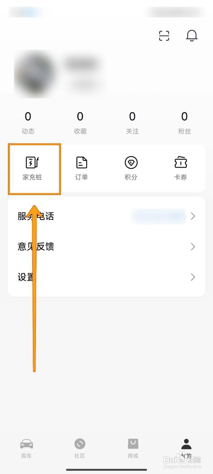 小米汽车APP如何绑定充电桩