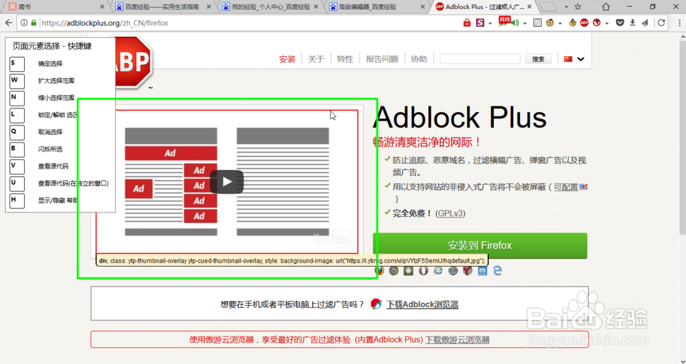 如何去除烦人的网页广告和视频广告