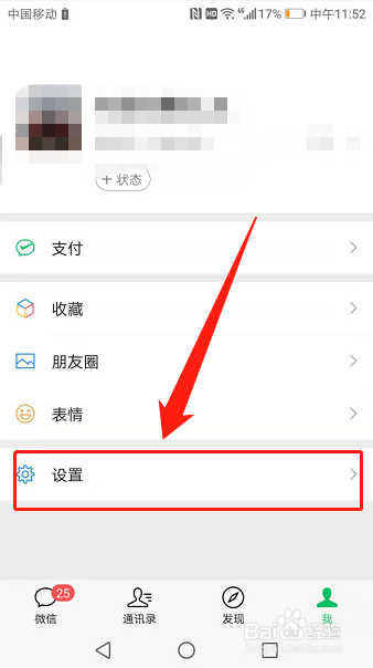 微信如何关闭指纹支付功能？