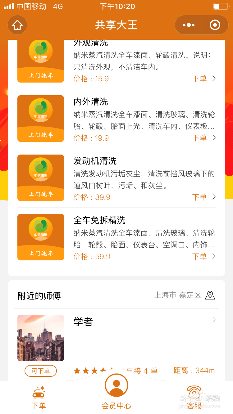 在大王蒸汽洗车服务平台怎么下单？