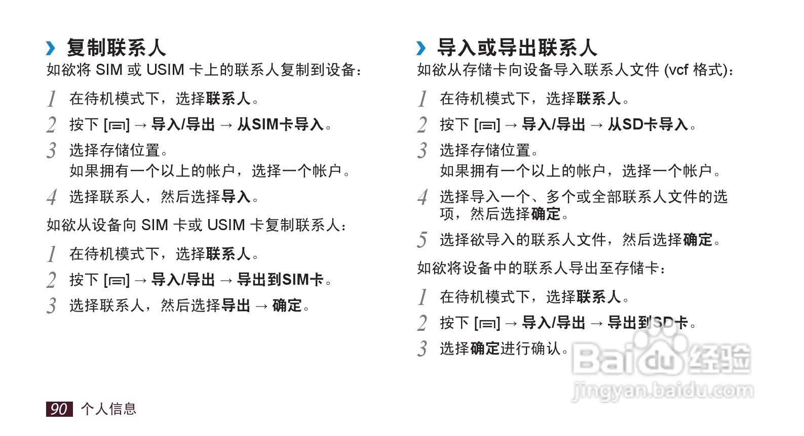 三星GT-I9220手机使用说明书:[9]