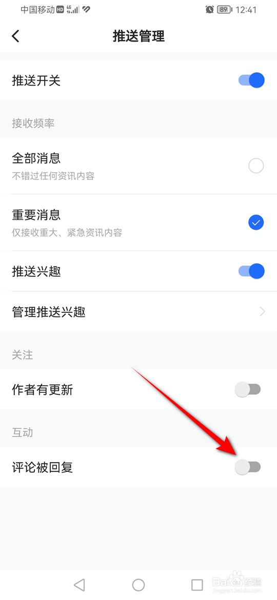 36氪评论被回复推送消息提醒怎么开启与关闭