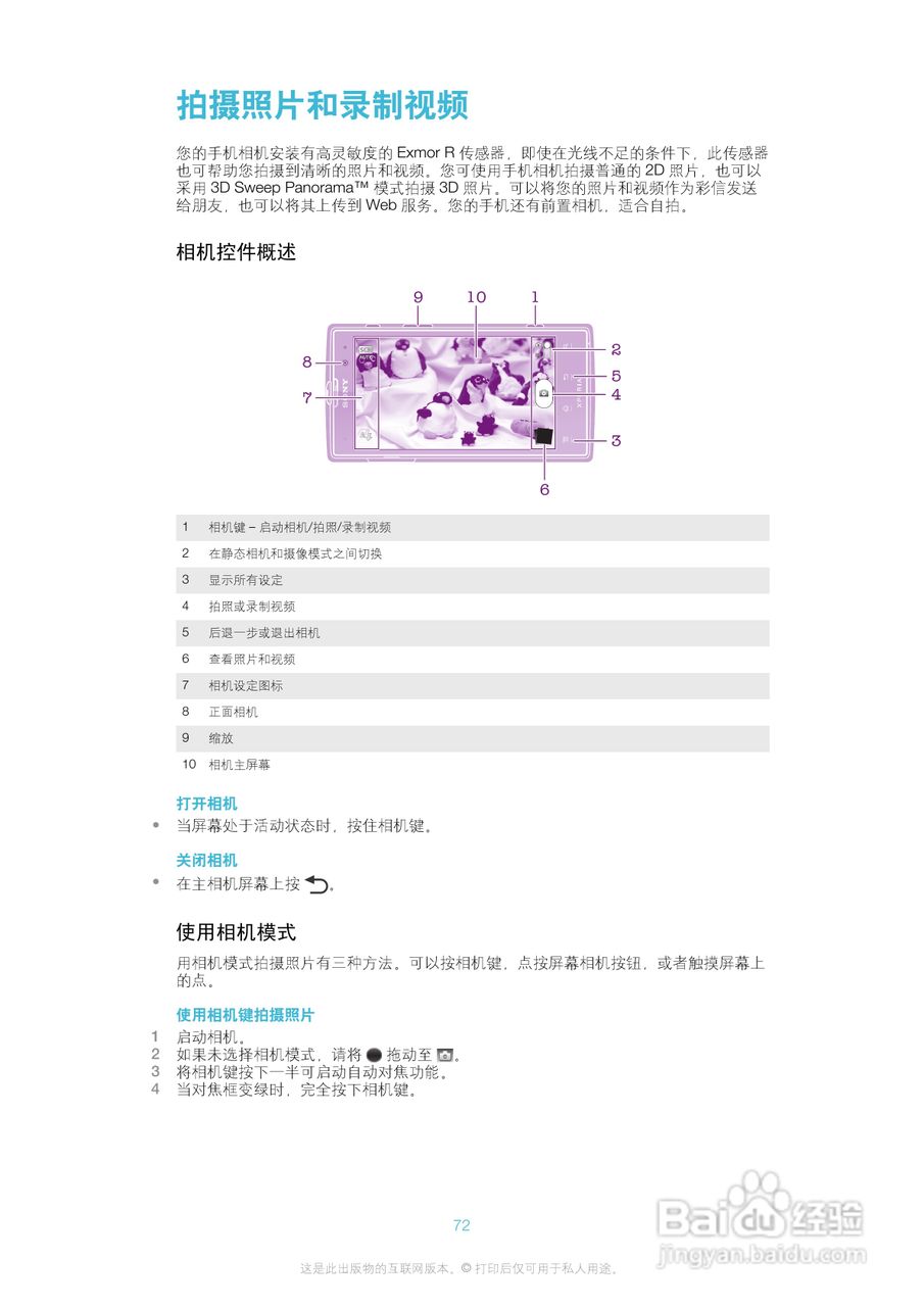索尼(爱立信) Xperia ion LT28h手机说明书:[8]