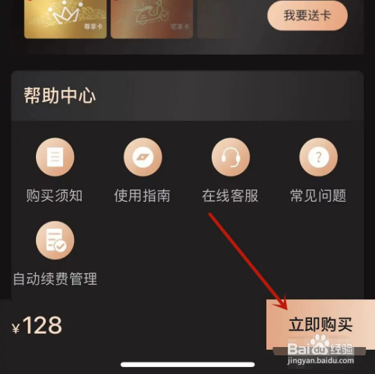 怎么在必胜客app中购买尊享卡？