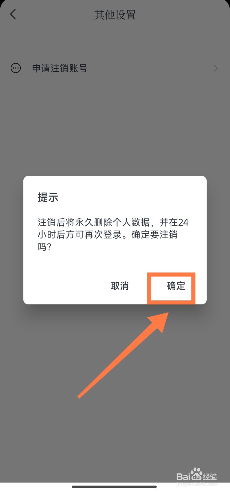 《典读》APP怎么注销账号