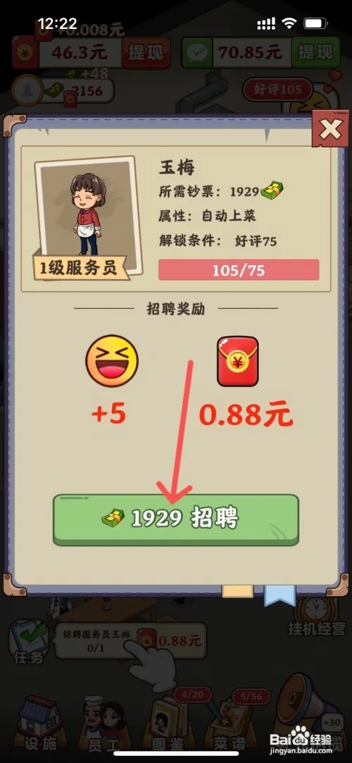 真香大饭店如何给饭店大厅招聘服务员