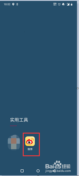 微博如何设置仅我关注的人可以私信我