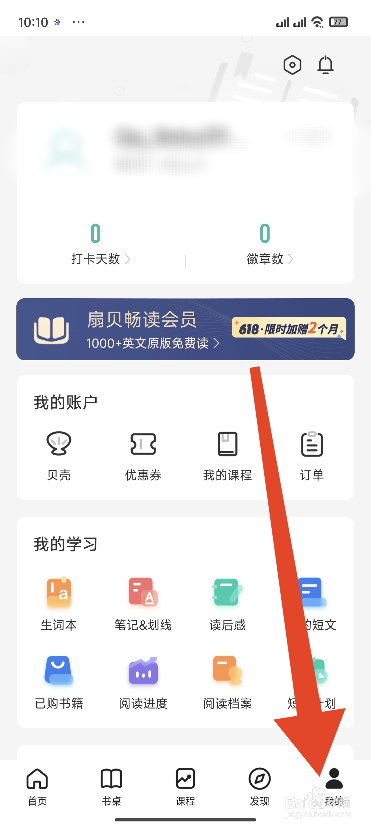 扇贝阅读怎么查看版本号