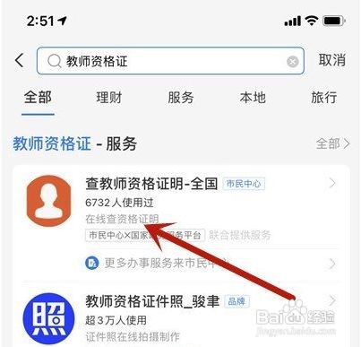 支付宝如何查询教资成绩