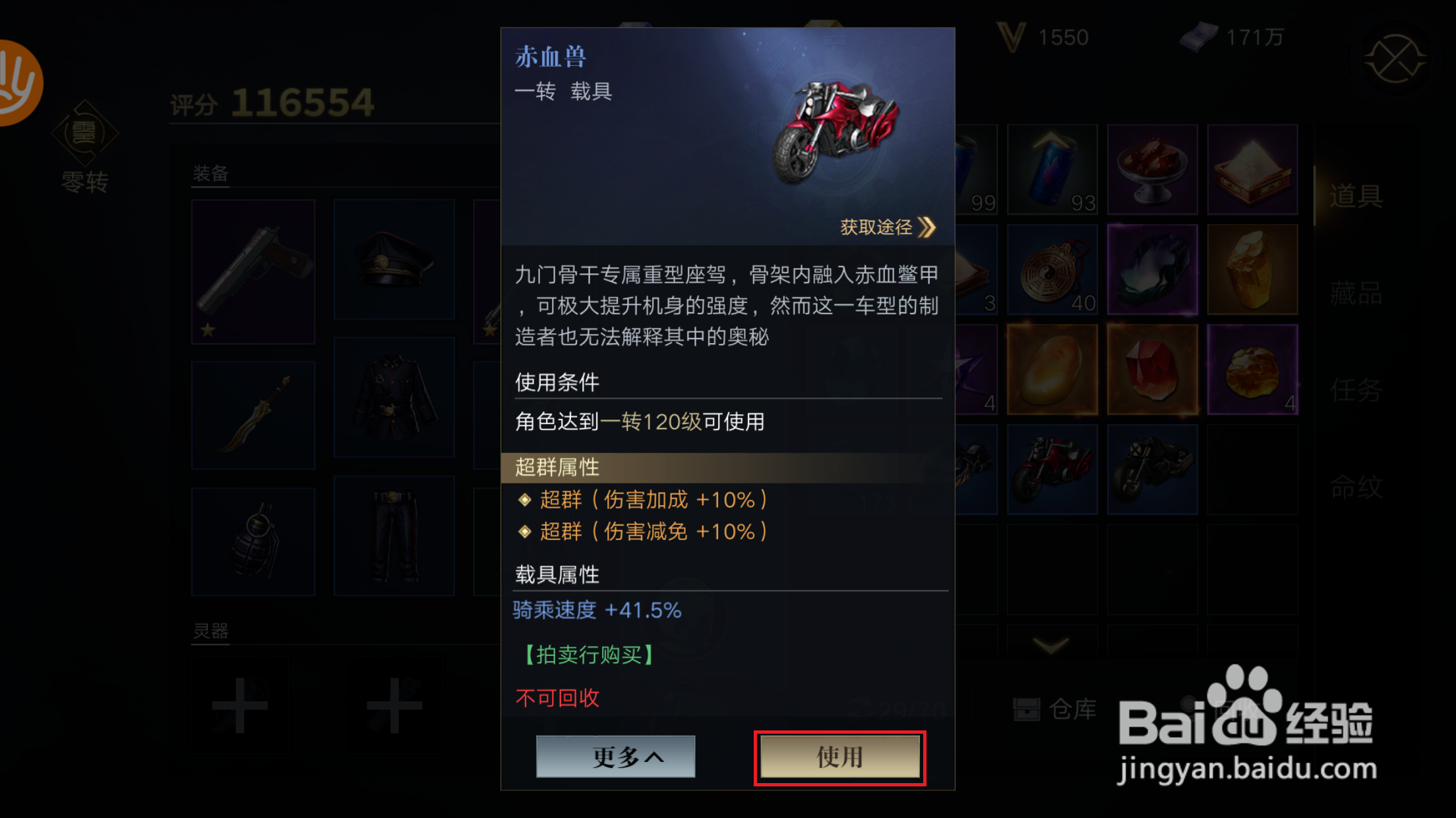 新盗墓笔记如何给角色设置摩托车坐骑