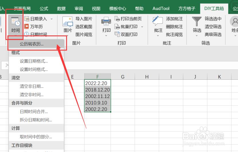 excel该如何实现将日期公历转农历天干地支