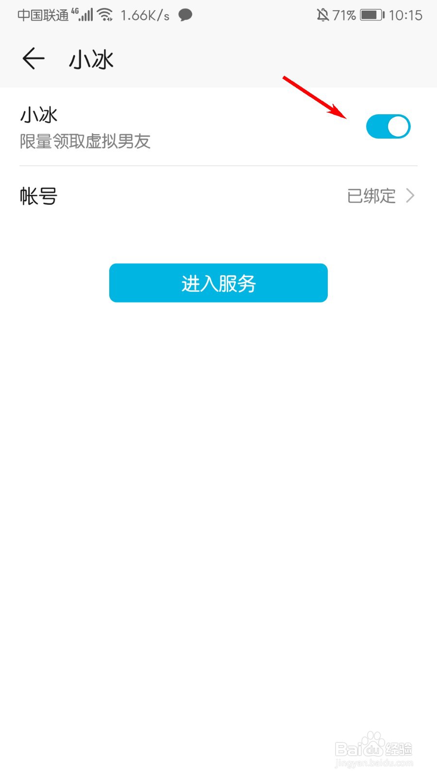 华为手机虚拟男友怎么删除