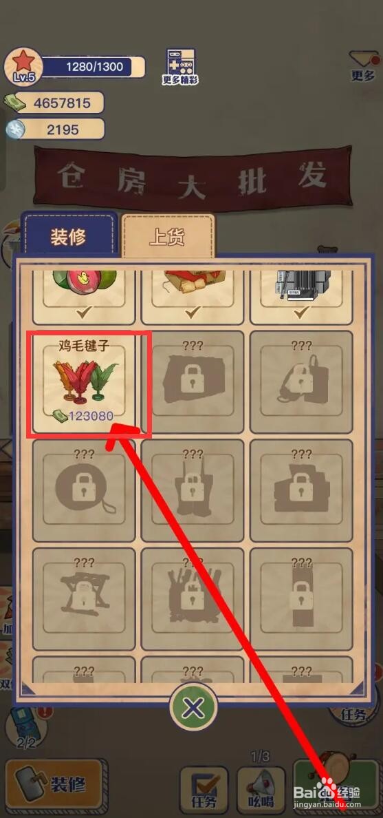 王蓝莓的小卖部app怎么上架鸡毛毽子？