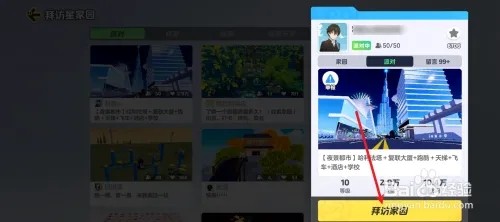 元梦之星如何拜访星家园