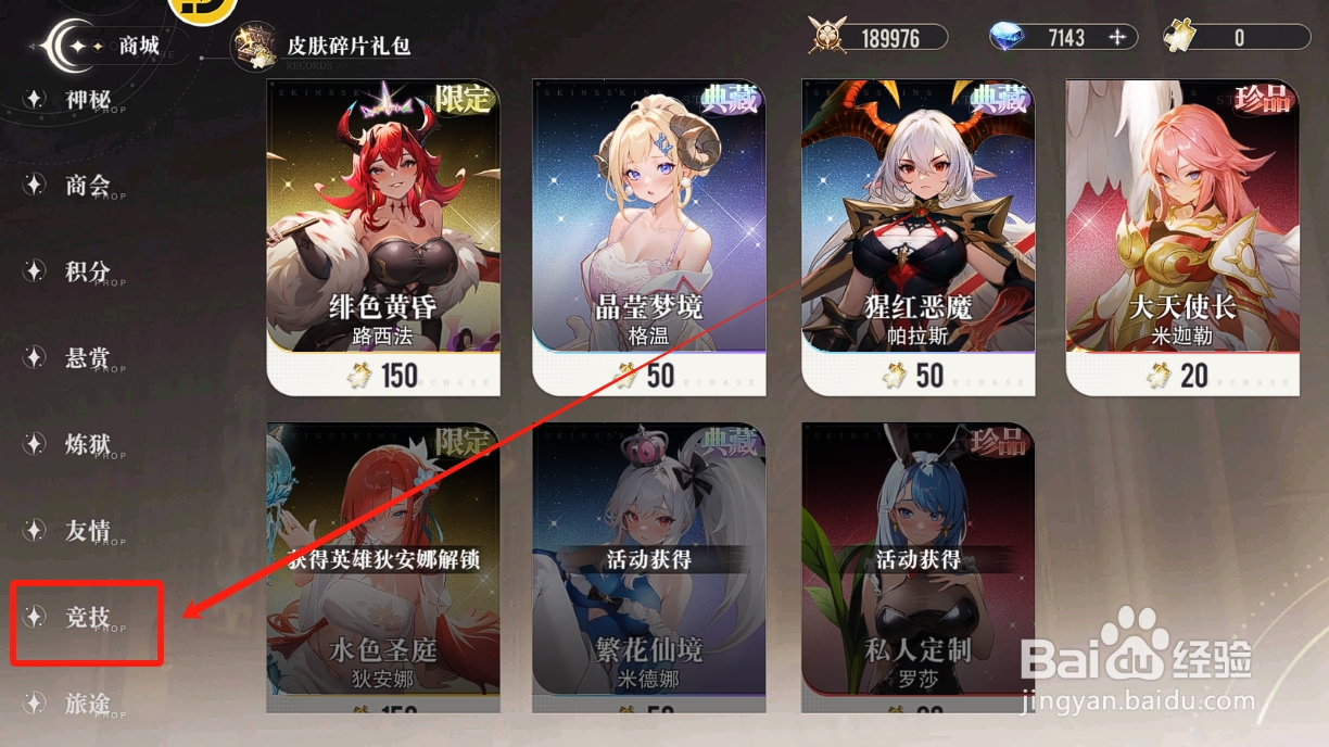 星魂之上怎么获得星神徽章