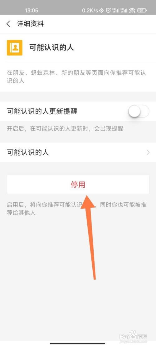支付宝如何关闭可能认识的人