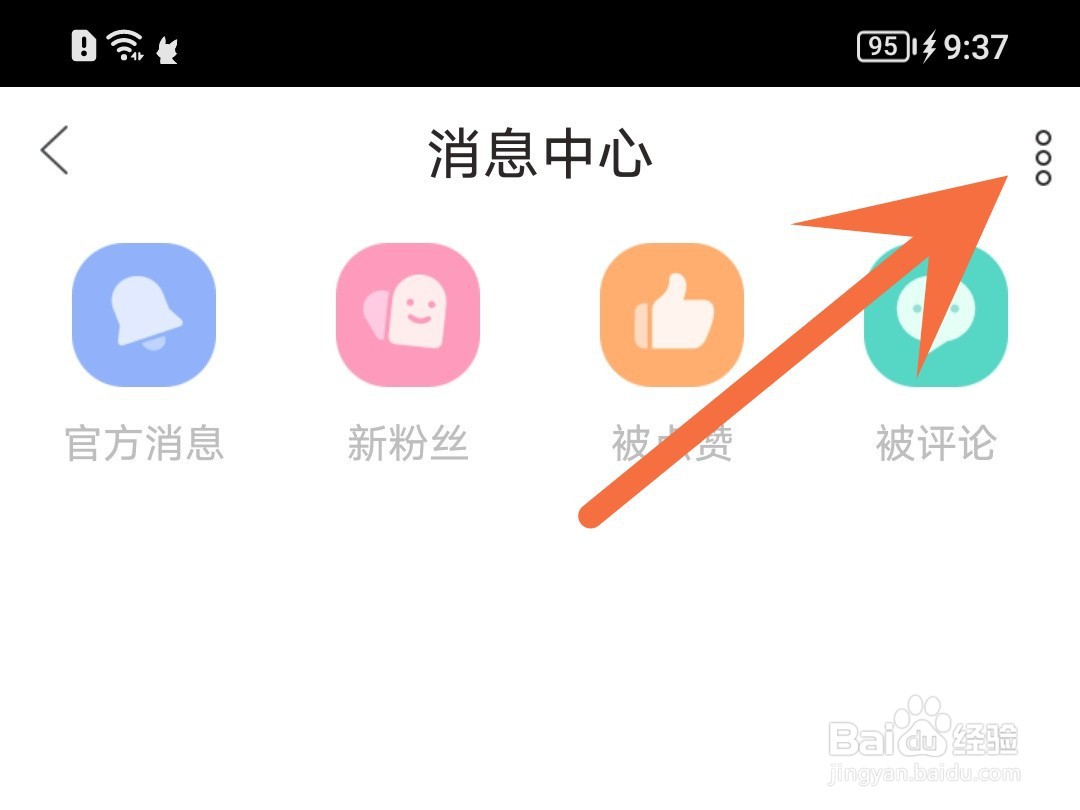漫播怎么关闭开播推送通知