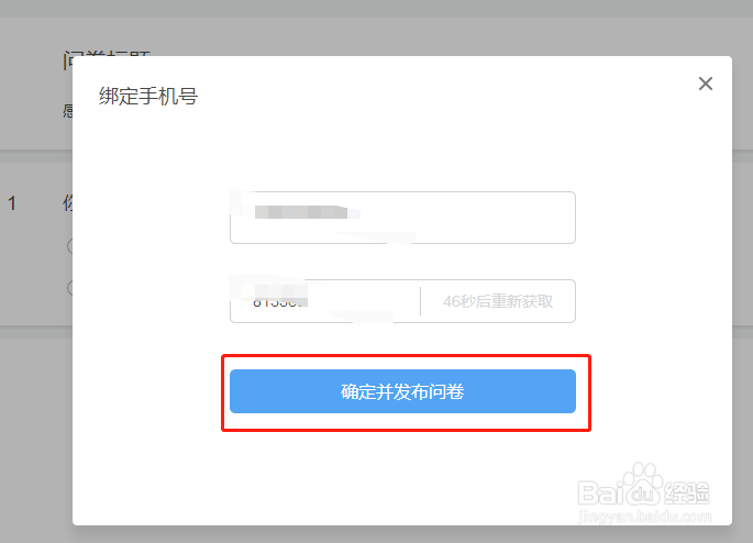 如何填写问卷星