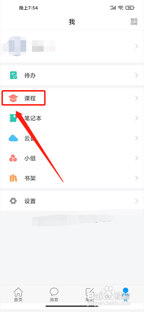 学习通app怎么新建课程