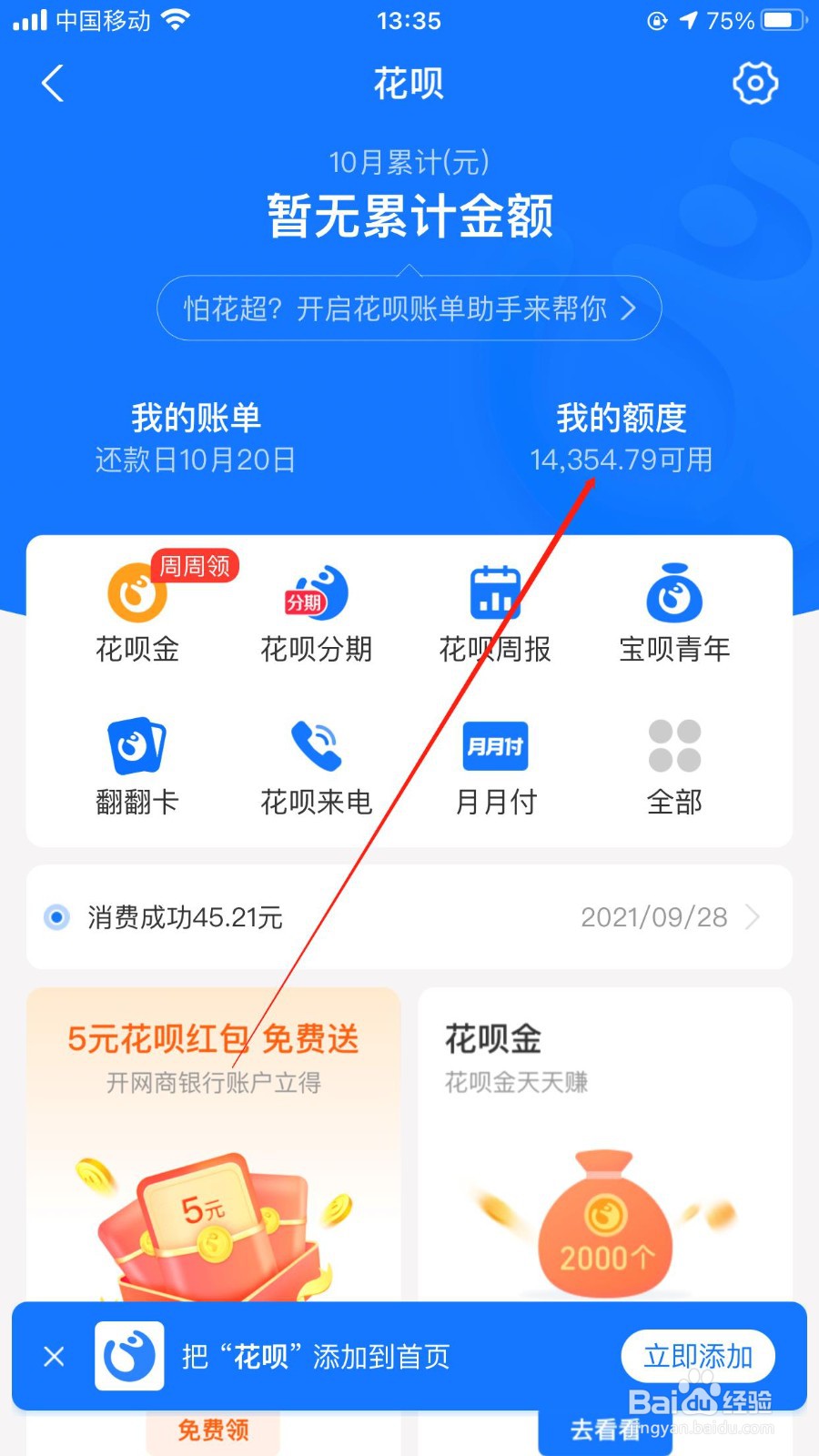 支付宝花呗额度管理怎么调?