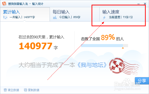 如何测试自己的打字速度