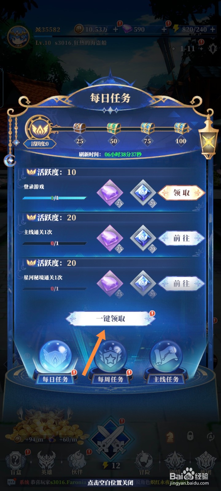 《驯龙纪元》游戏如何完成每日任务