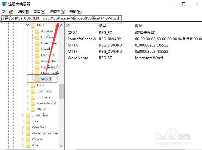 Win7系统总弹出Microsoft word已停止工作怎么办