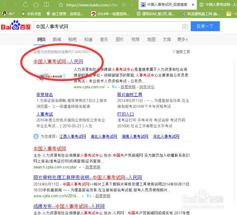 一级建造师如何在网上报名？
