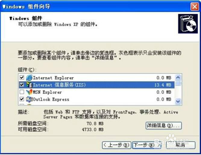 WINDOWS XP下IIS的安装教程