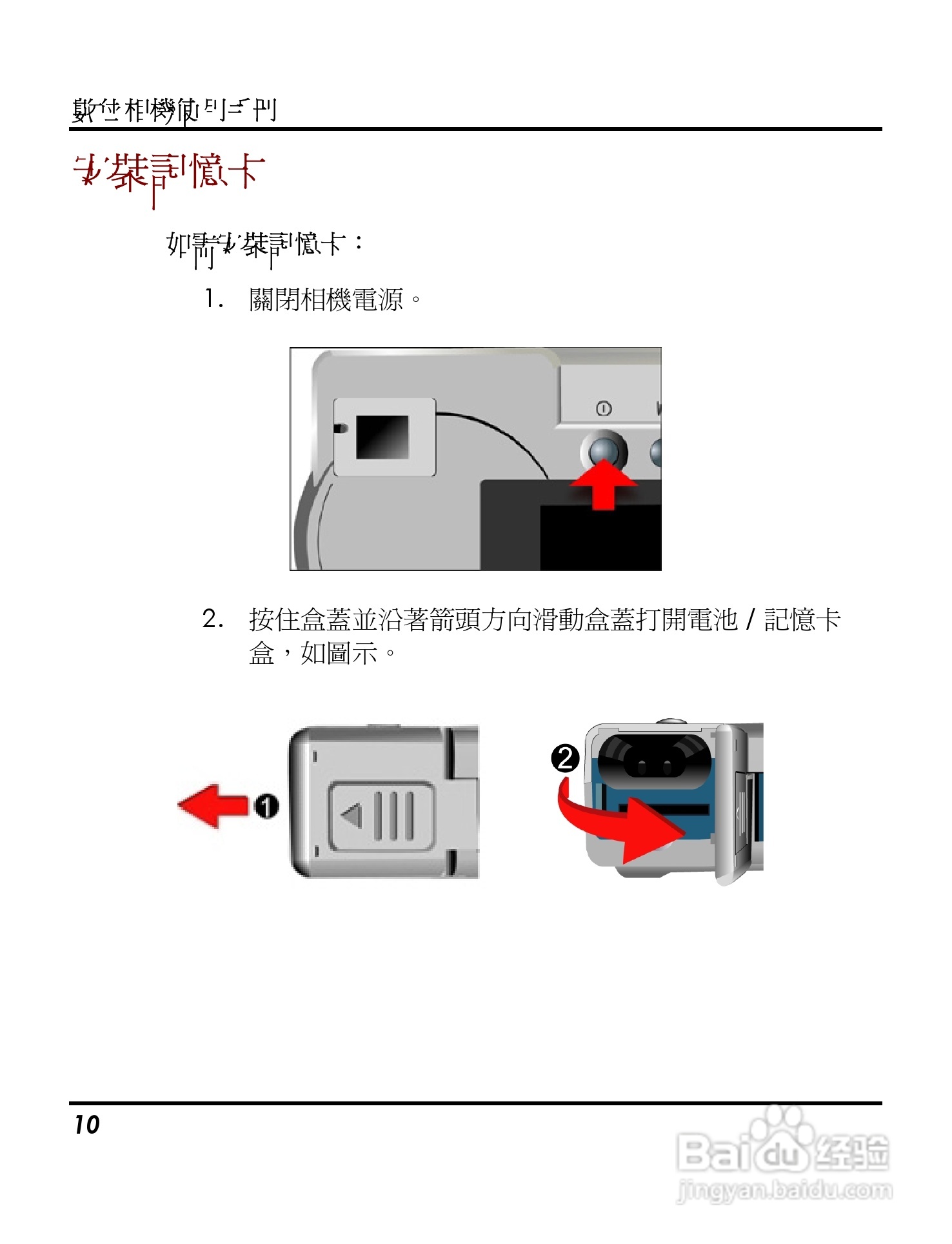 Digimaster s500数码相机使用说明书:[2]