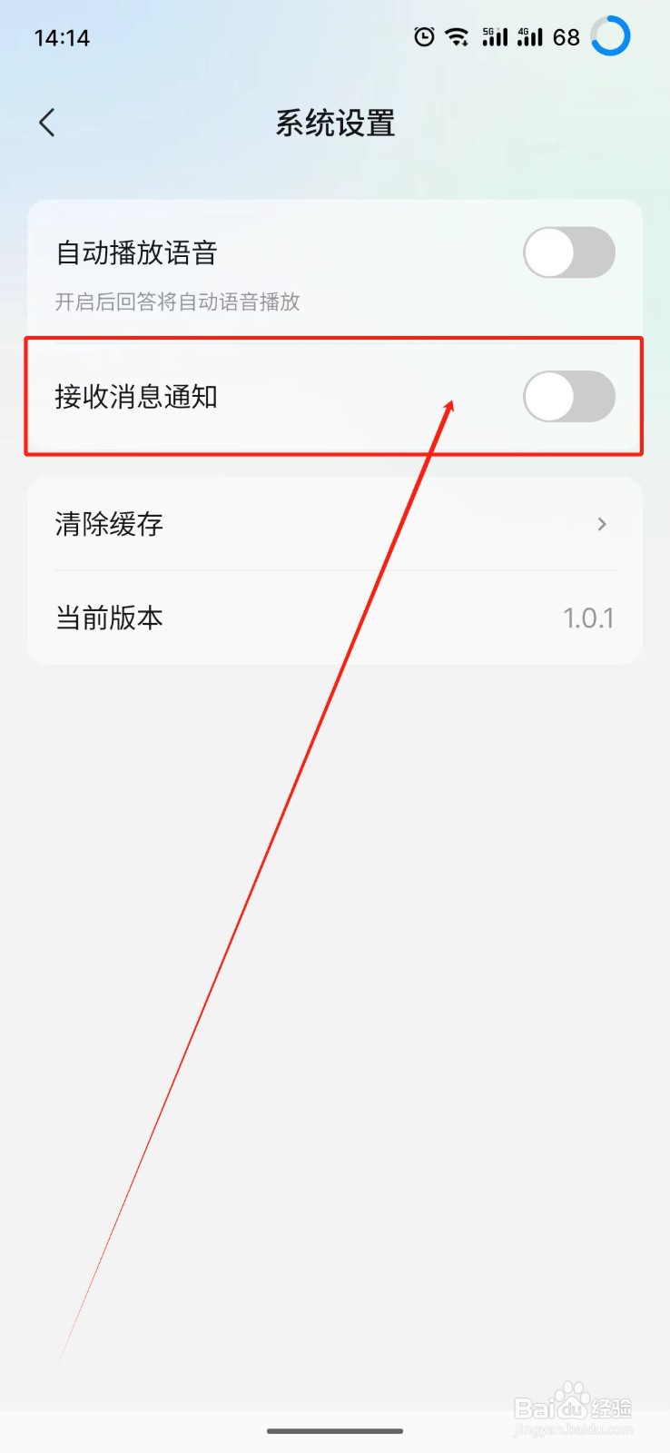 腾讯元宝怎么关闭接收消息通知