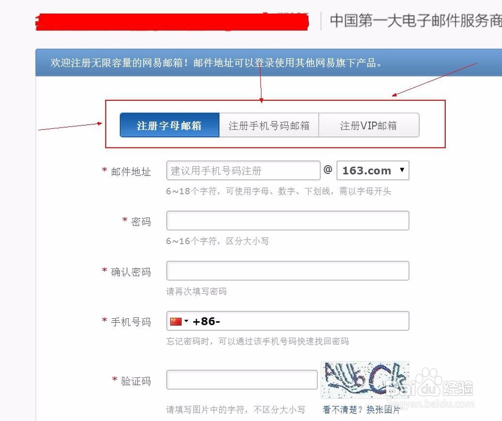 注册网易邮箱的两种方式