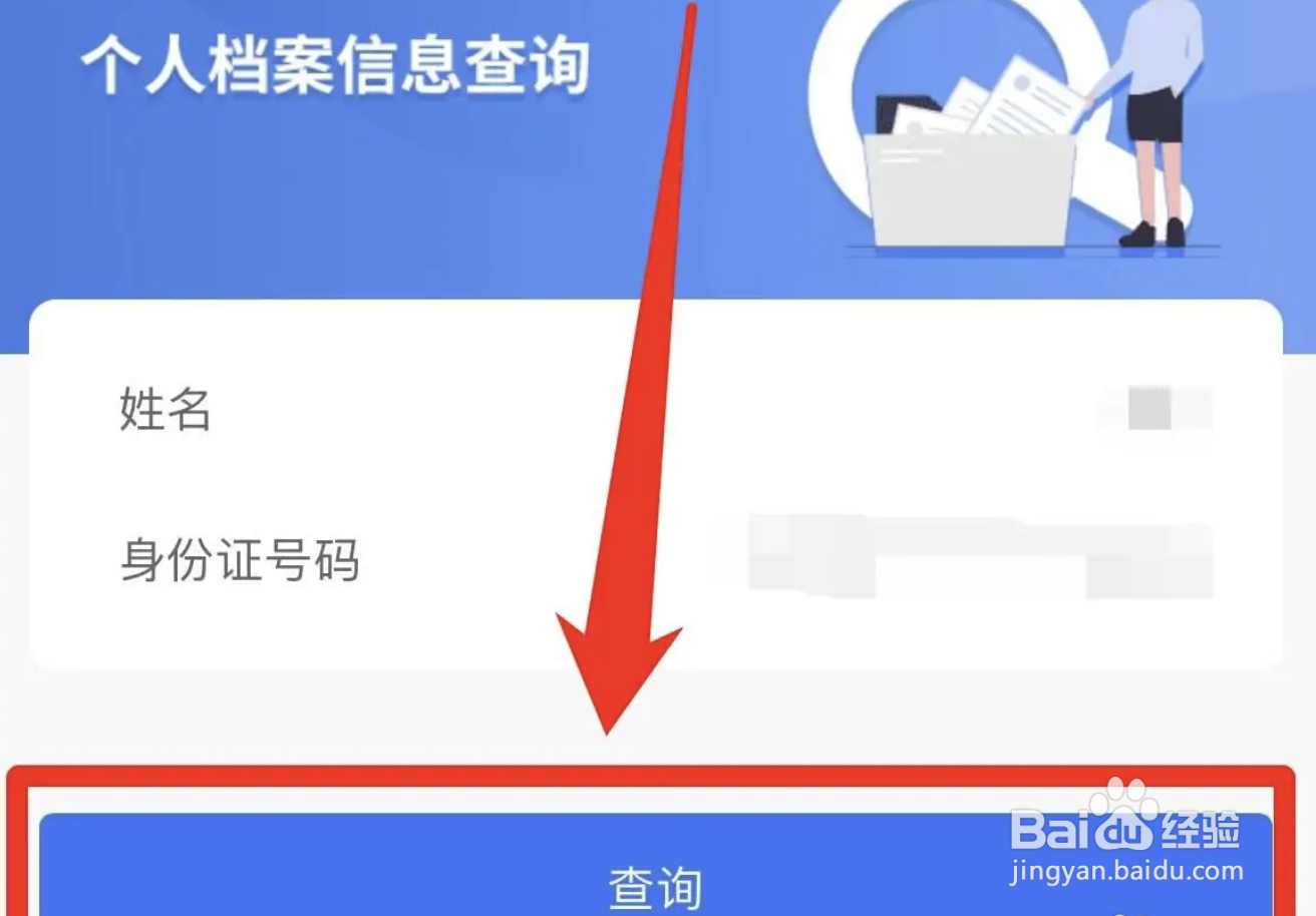 档案怎么查询自己的档案在哪里