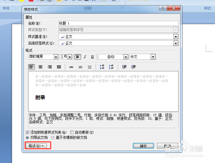 word文档如何制作目录