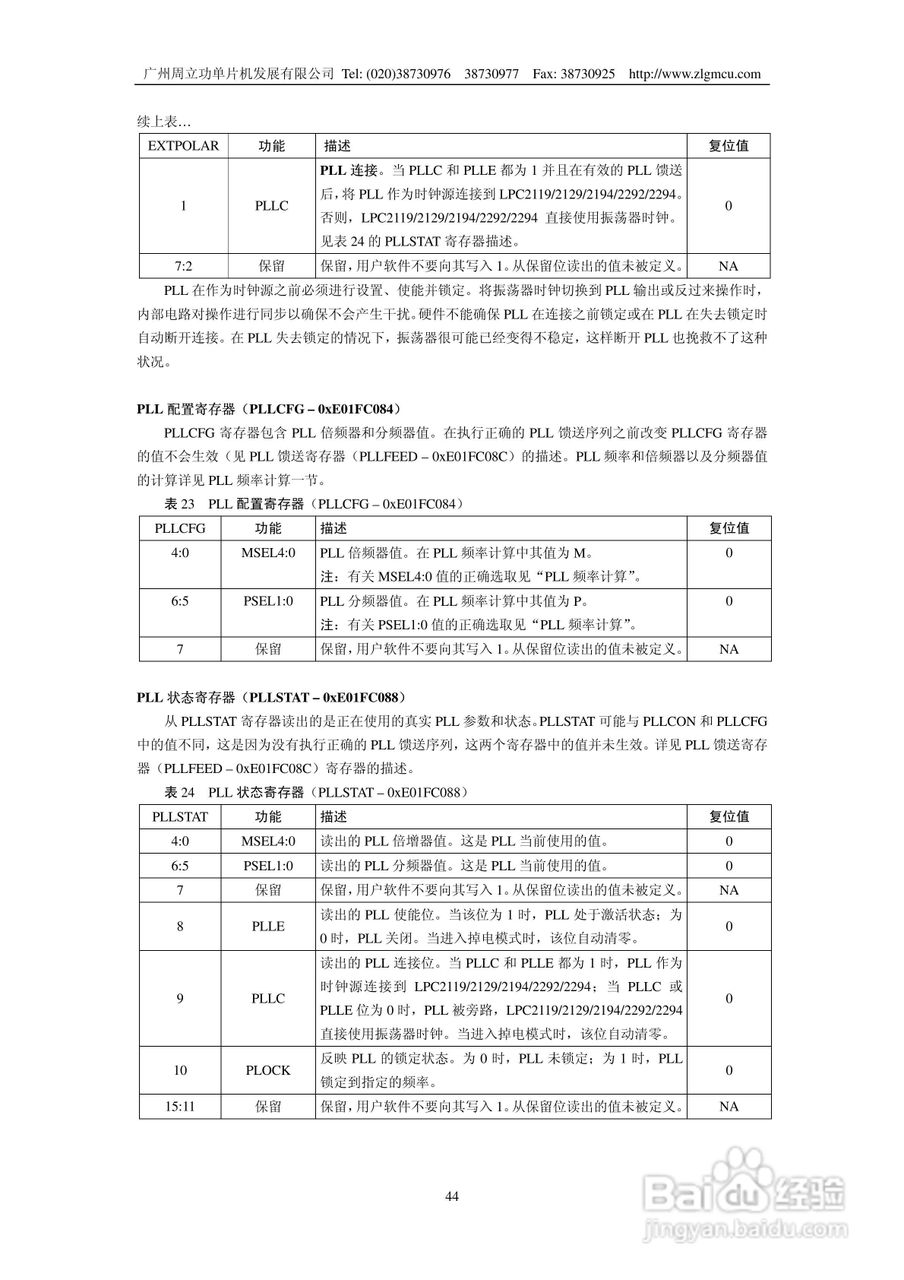 周立功LPC2119微控制器使用说明书:[5]