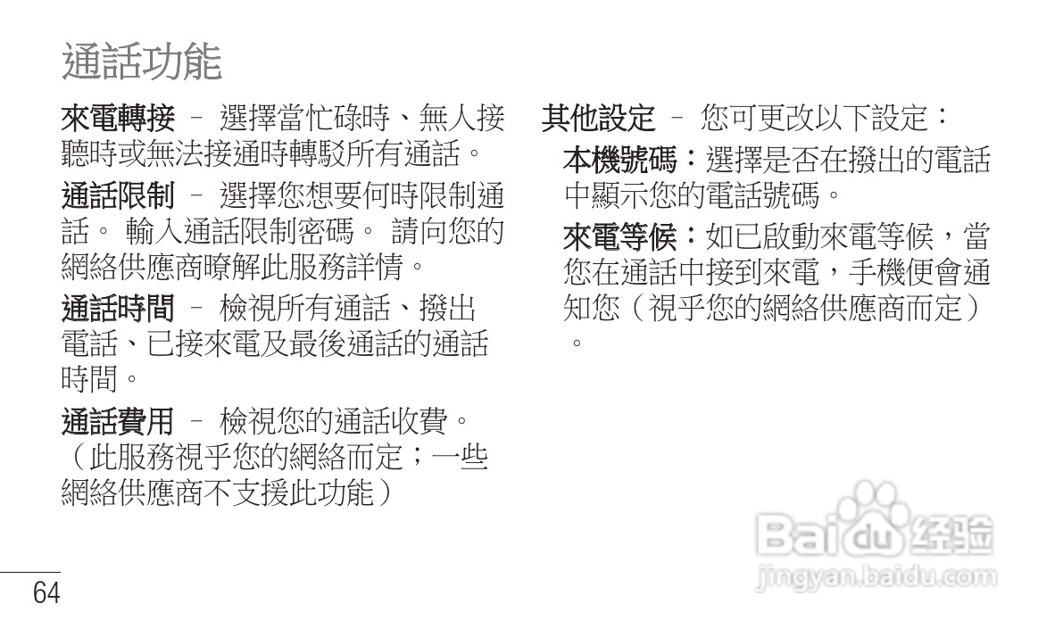 LG P705手机使用说明书:[7]
