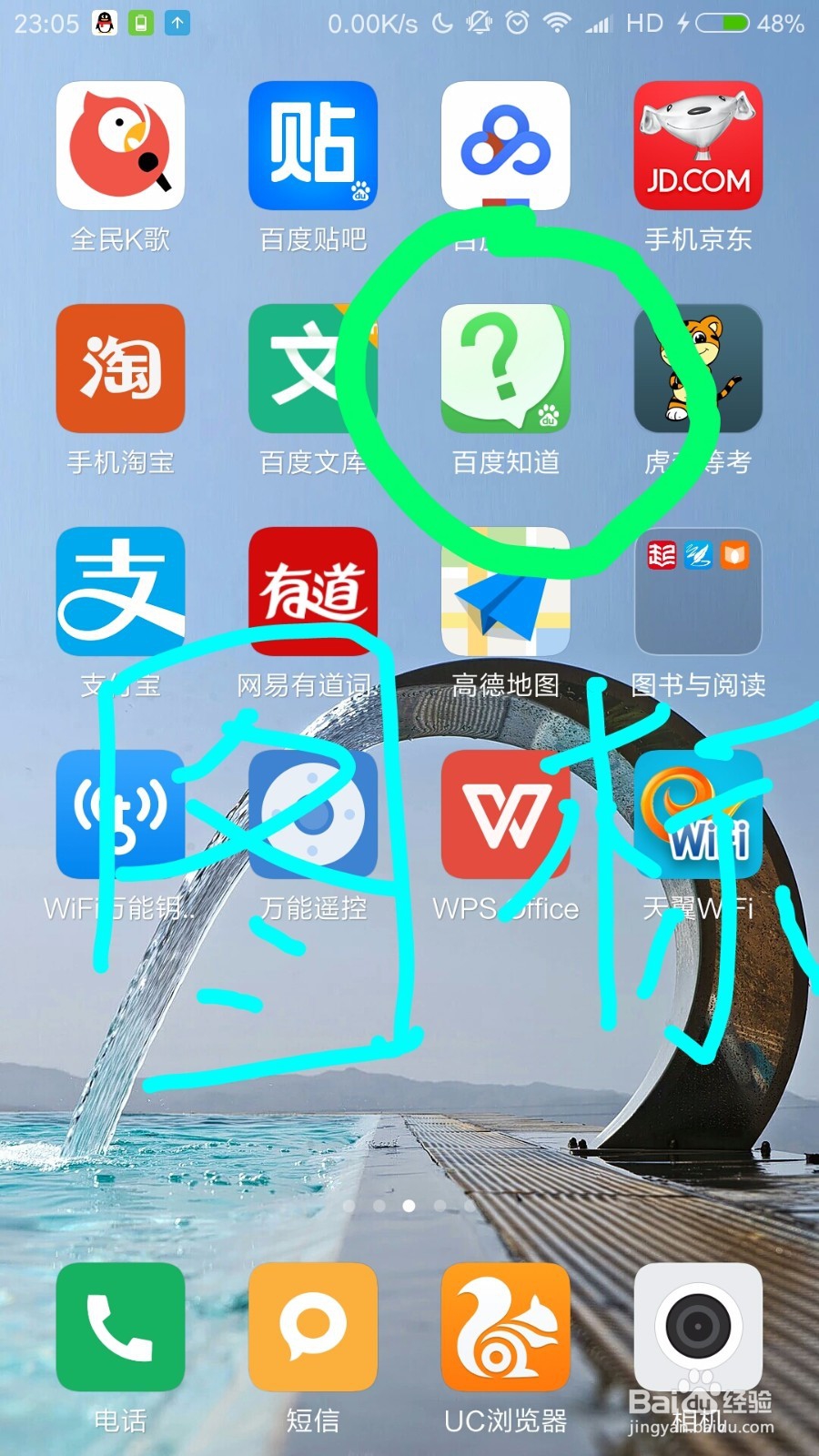 如何在手机百度知道上提问