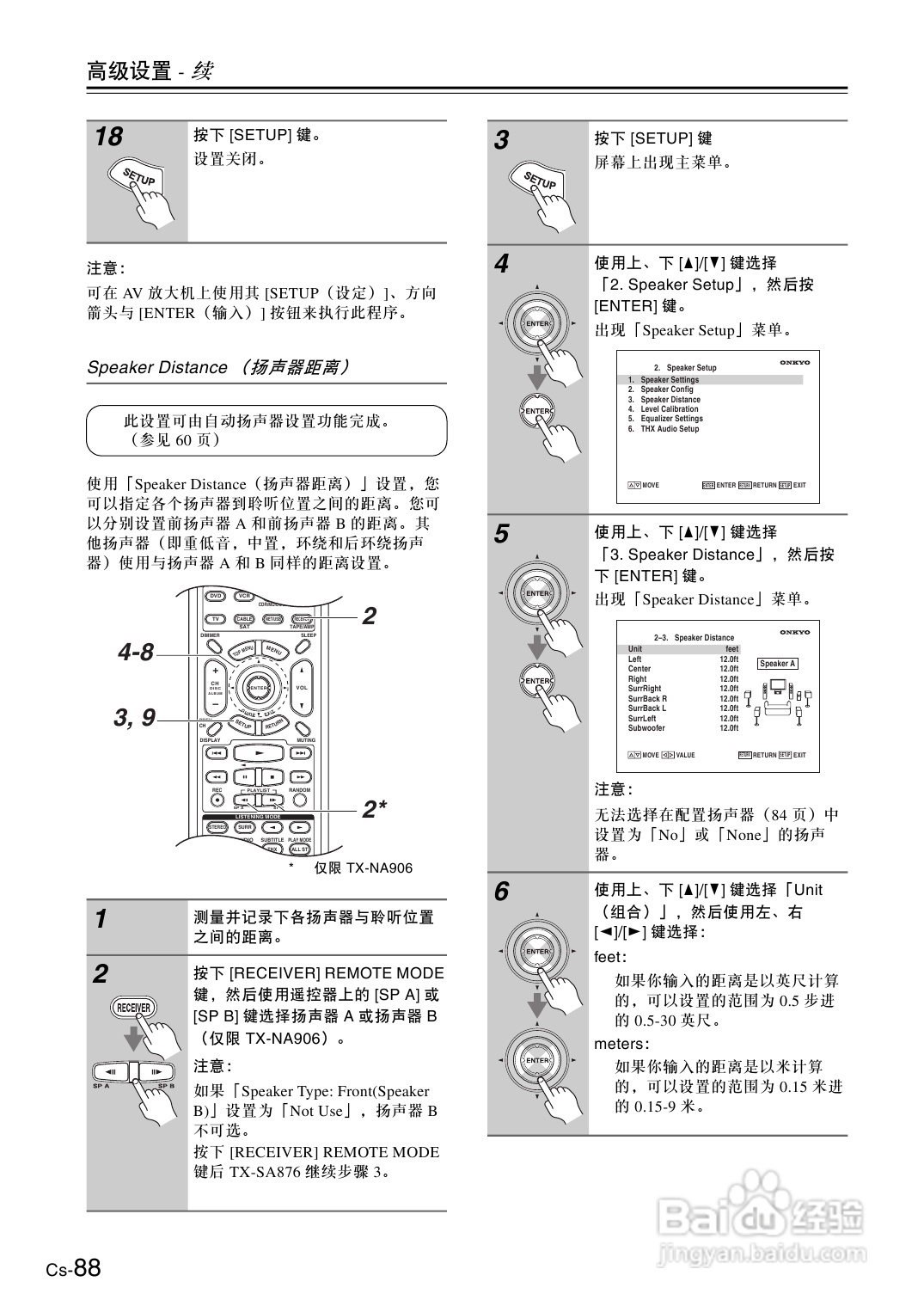 安桥AV放大机TX-SA876型使用说明书:[5]